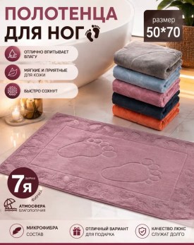 Полотенце