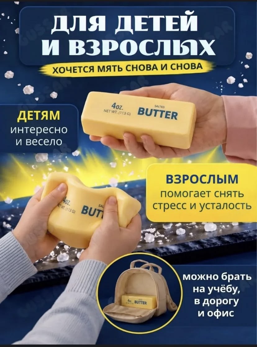 масло антистресс butter,сквиш butter масло,butter масло,масло антистресс,масло антистресс сквиш