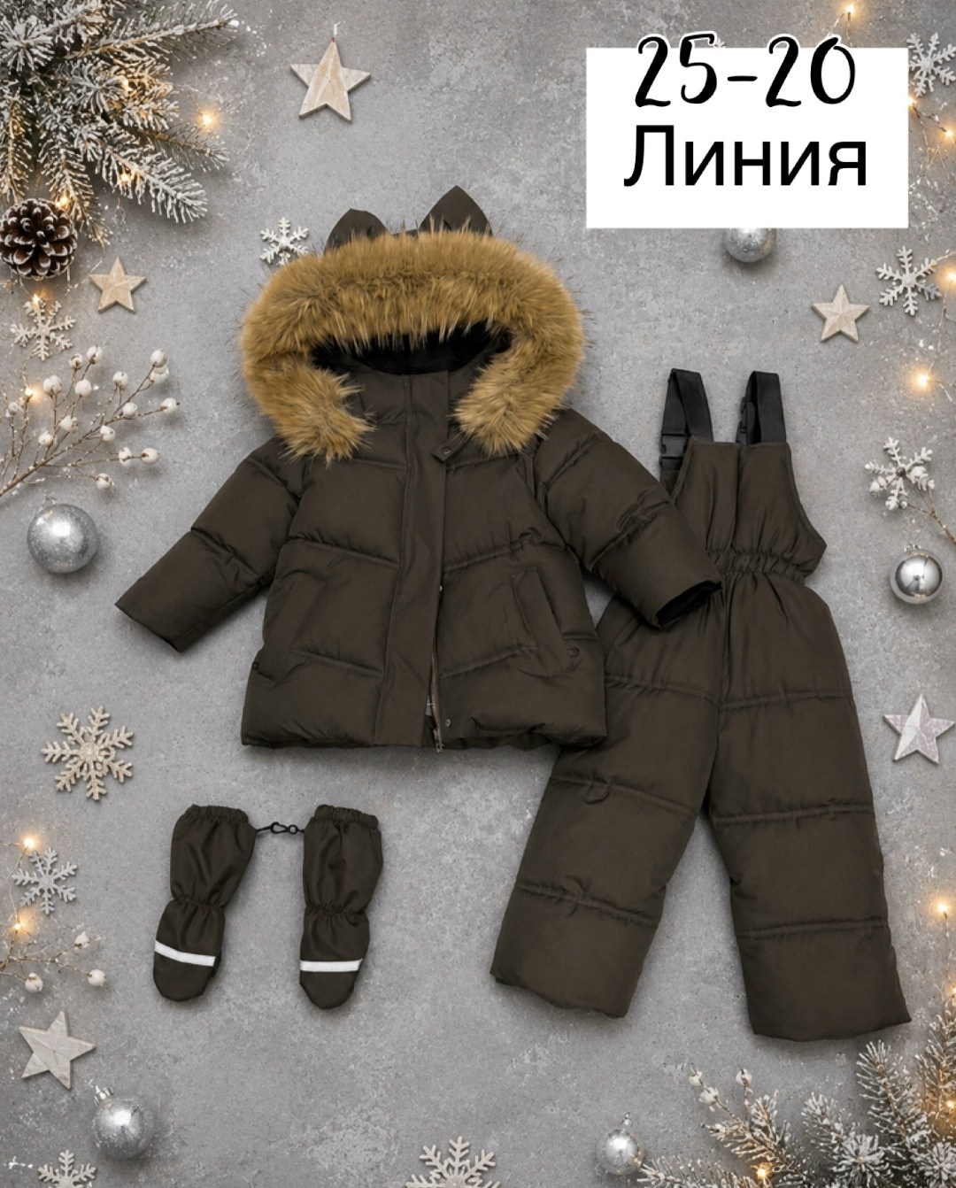 зимний костюм детский,зимний костюм для мальчика,костюм зимний,комплект зимний куртка,зимний костюм для девочки