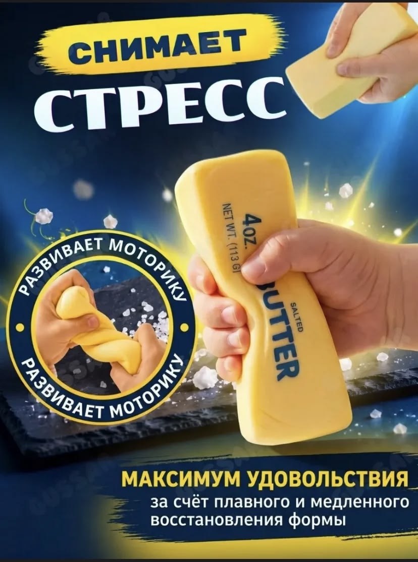 масло антистресс butter,сквиш butter масло,butter масло,масло антистресс,масло антистресс сквиш