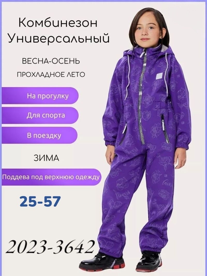 демисезонный мембранный комбинезон,детский комбинезон демисезонный,комбинезон демисезонный для мальчика,демисезонный комбинезон для детей,демисезонный комбинезон для девочек