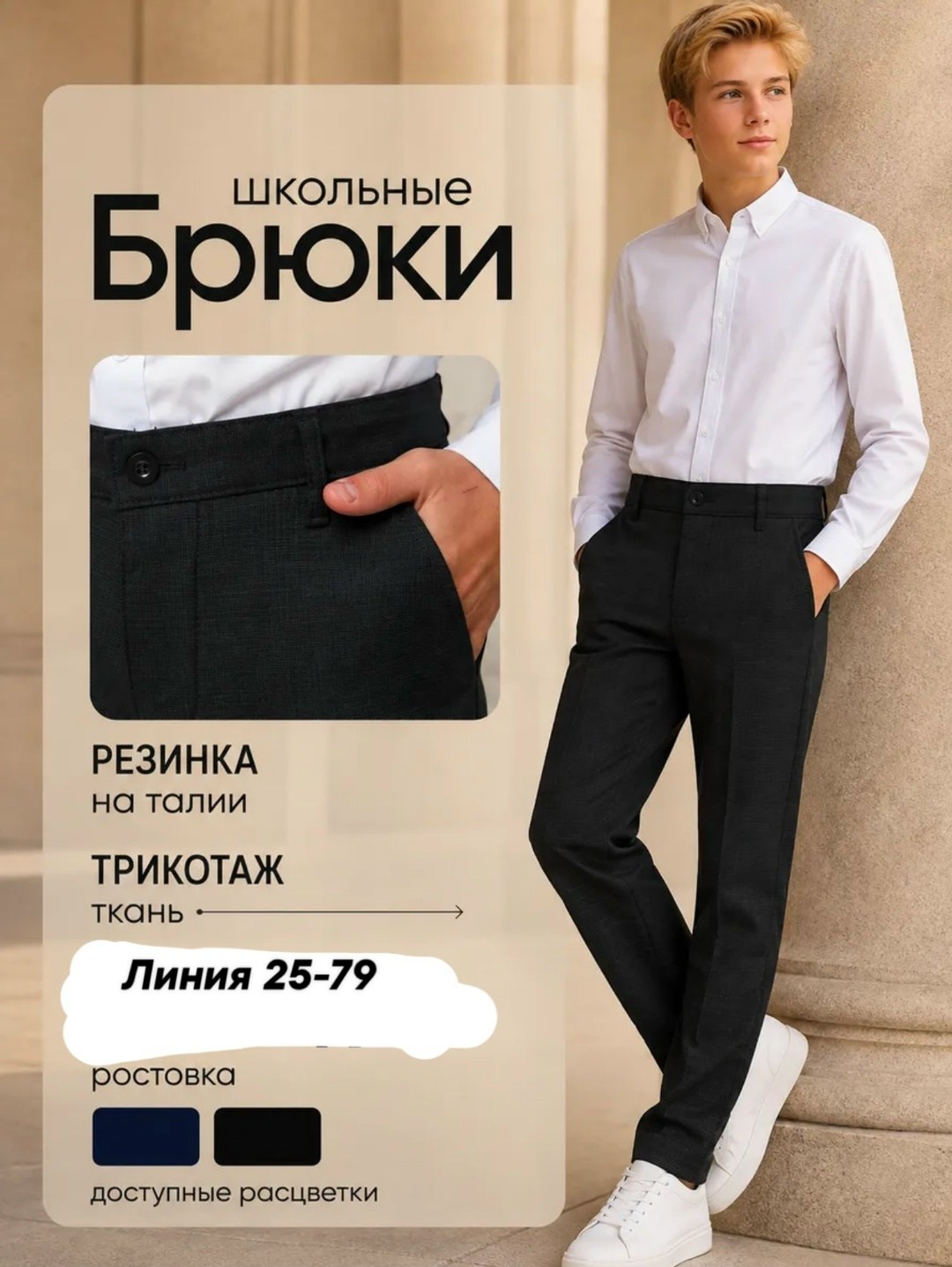 брюки школьные классические на резинке nuri collection,брюки школьные классические,брюки школьные классические на резинке,брюки школьные,школьные брюки на резинка