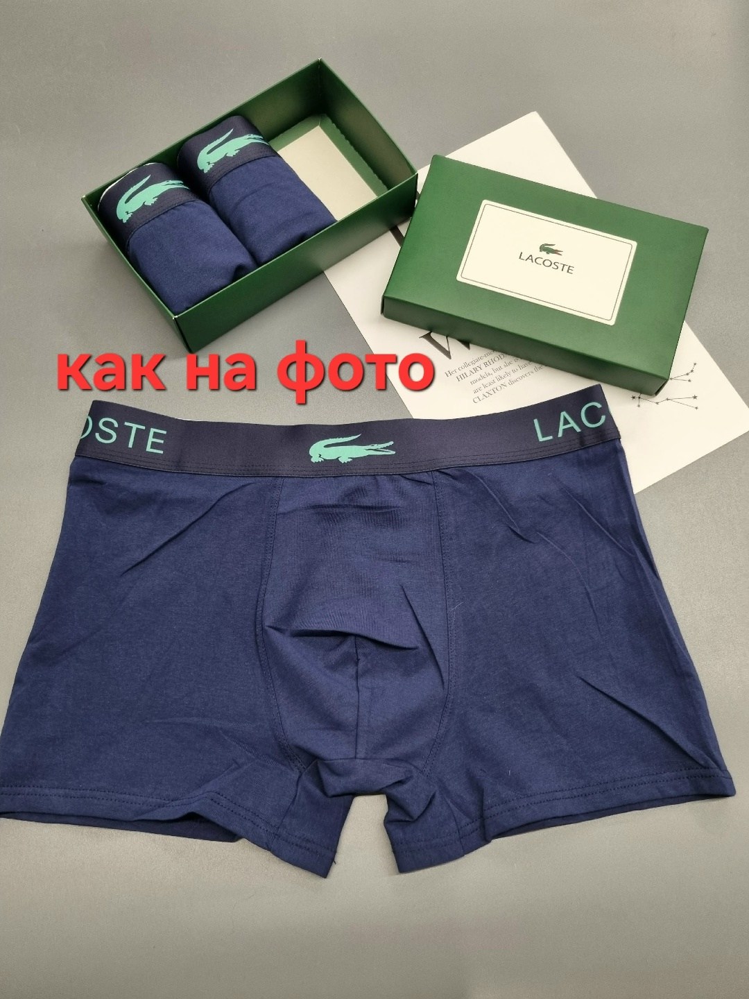 lacoste трусы,набор мужских трусов lacoste,трусы мужские lacoste,набор трусов lacoste,комплект трусов lacoste