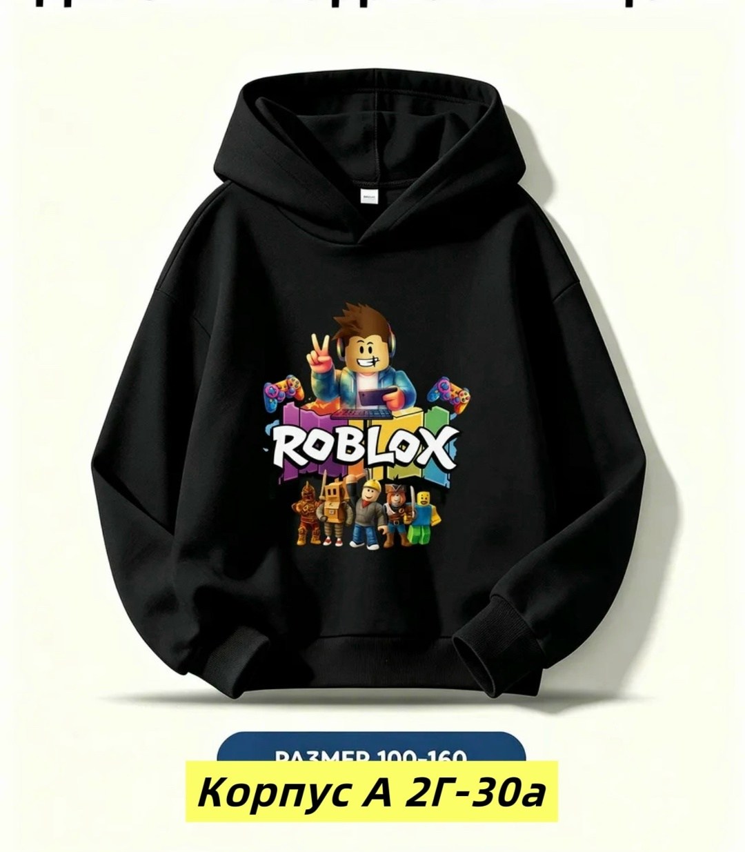 детские толстовки roblox,толстовка роблокс для мальчика, roblox,толстовка с капюшоном roblox,худи roblox