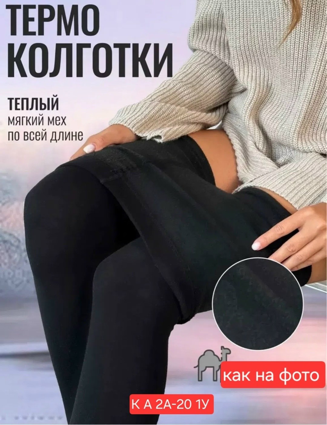 колготки женские теплые,женские термо колготки,колготки теплые,термо колготки,колготки ирина кашемировые 3д