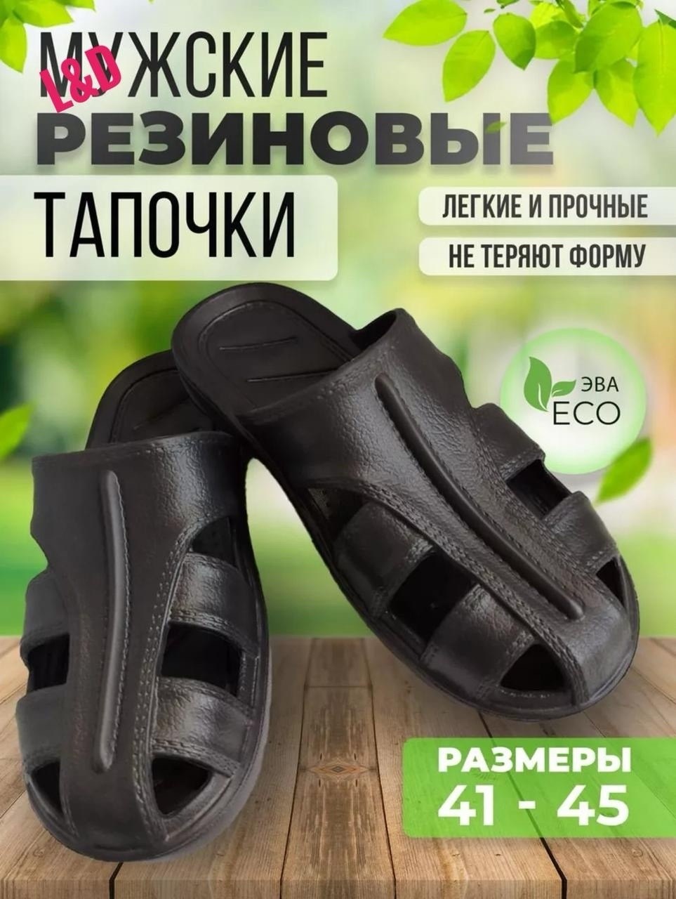 шлепанцы мужские,сланцы мужские,сланцы мужские резиновые,шлепки мужские,сланцы черные мужские эва