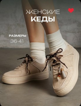 Кеды