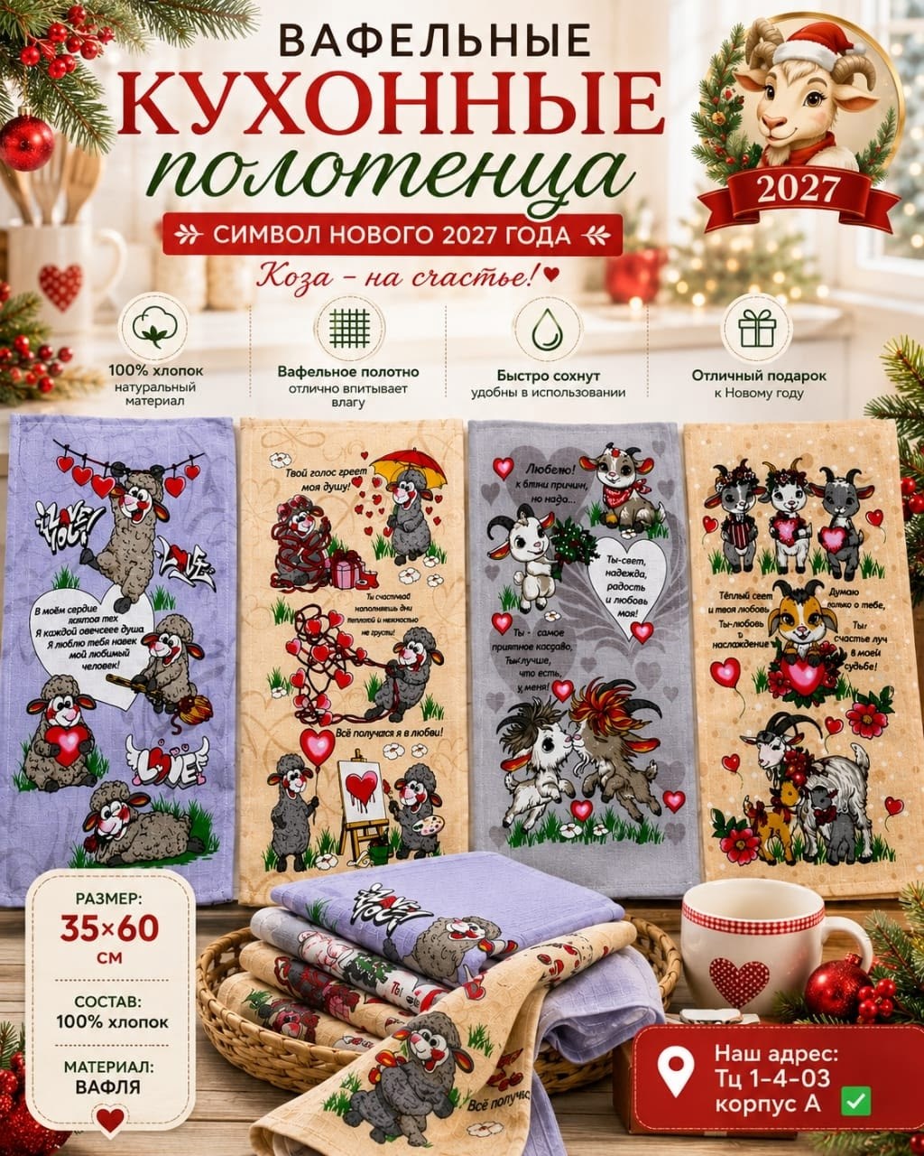 вафельное кухонное полотенце,комплект вафельных полотенец с символом года,комплект вафельных полотенец с символом года 40x60 (3 шт),набор кухонные вафельные полотенца,кухонное полотенце новогоднее