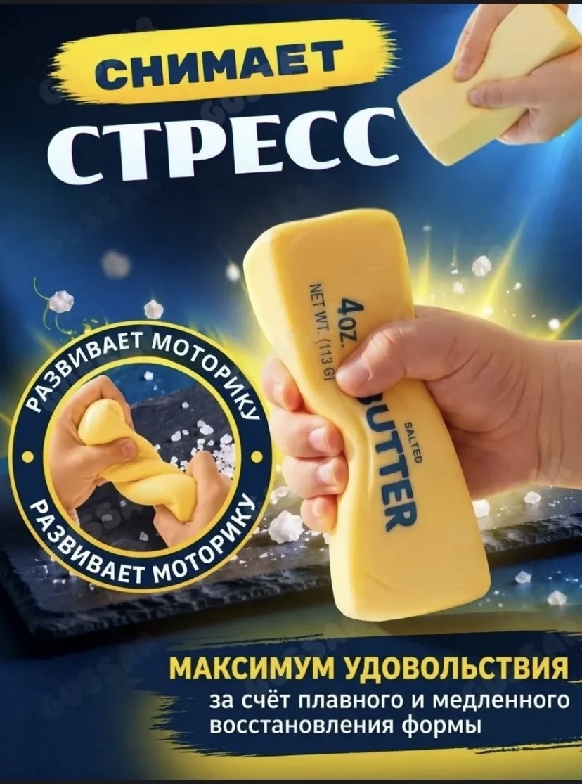 масло антистресс butter,сквиш butter масло,butter масло,масло антистресс,масло баттер сквиш