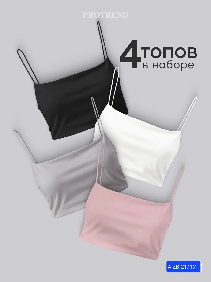 топ набор,топик,топ женский,топ женский летний топик,майка женская