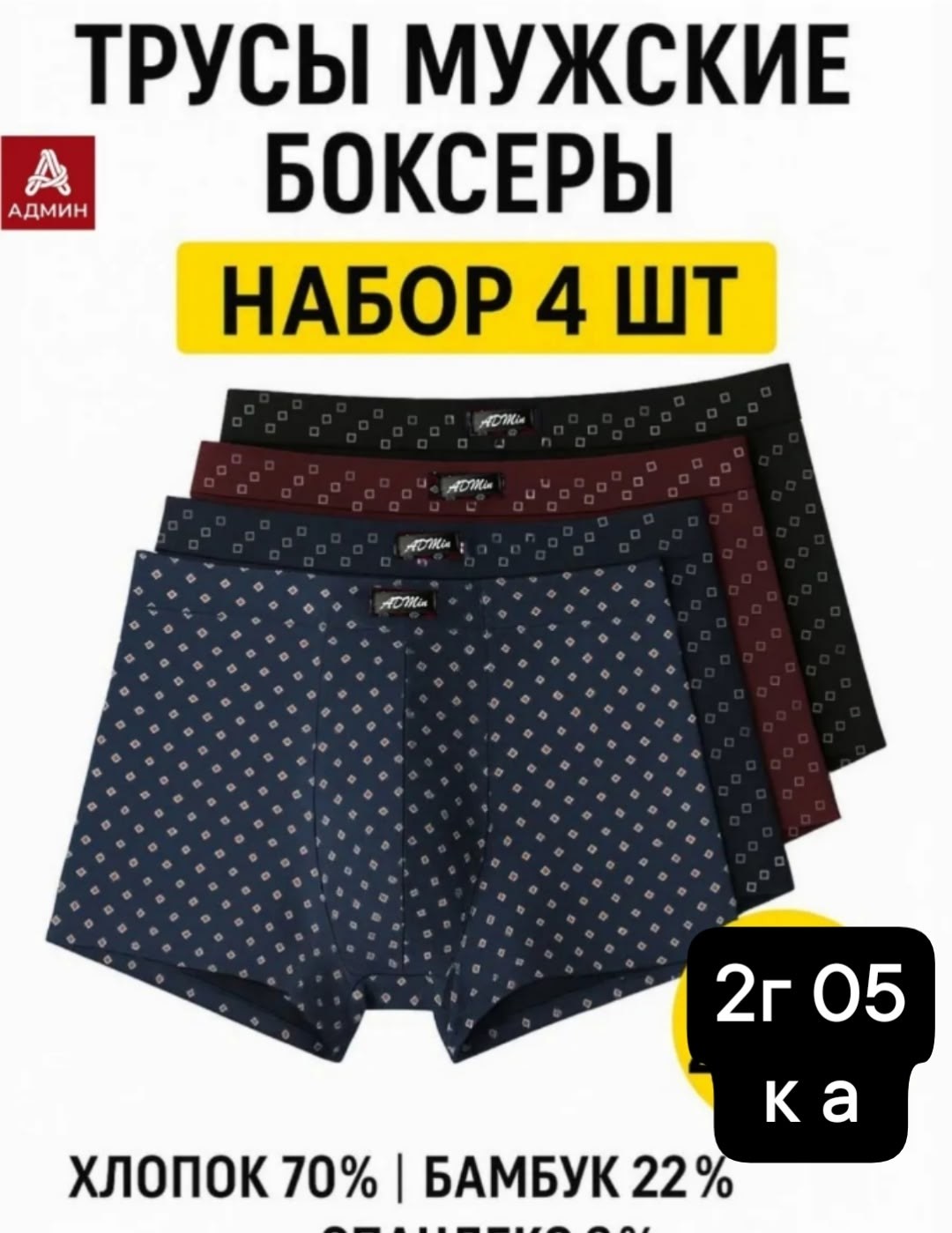 комплект трусов боксеров vovoboy нижнее белье 4 шт,трусы боксеры набор 4 шт,трусы мужские боксеры набор,комплект трусов боксеры 4 шт,трусы мужские боксеры свободные набор