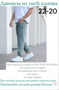 Джинсы