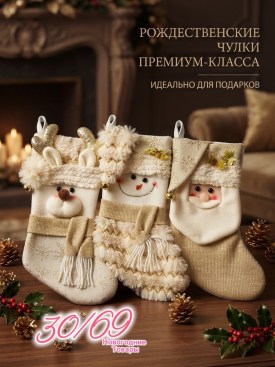 Носки