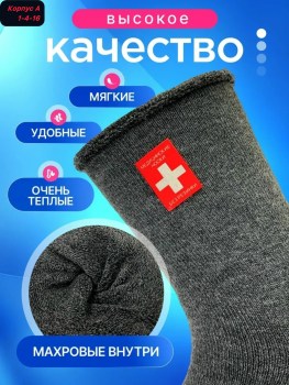 Носки