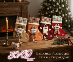 Носки