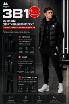 Костюм