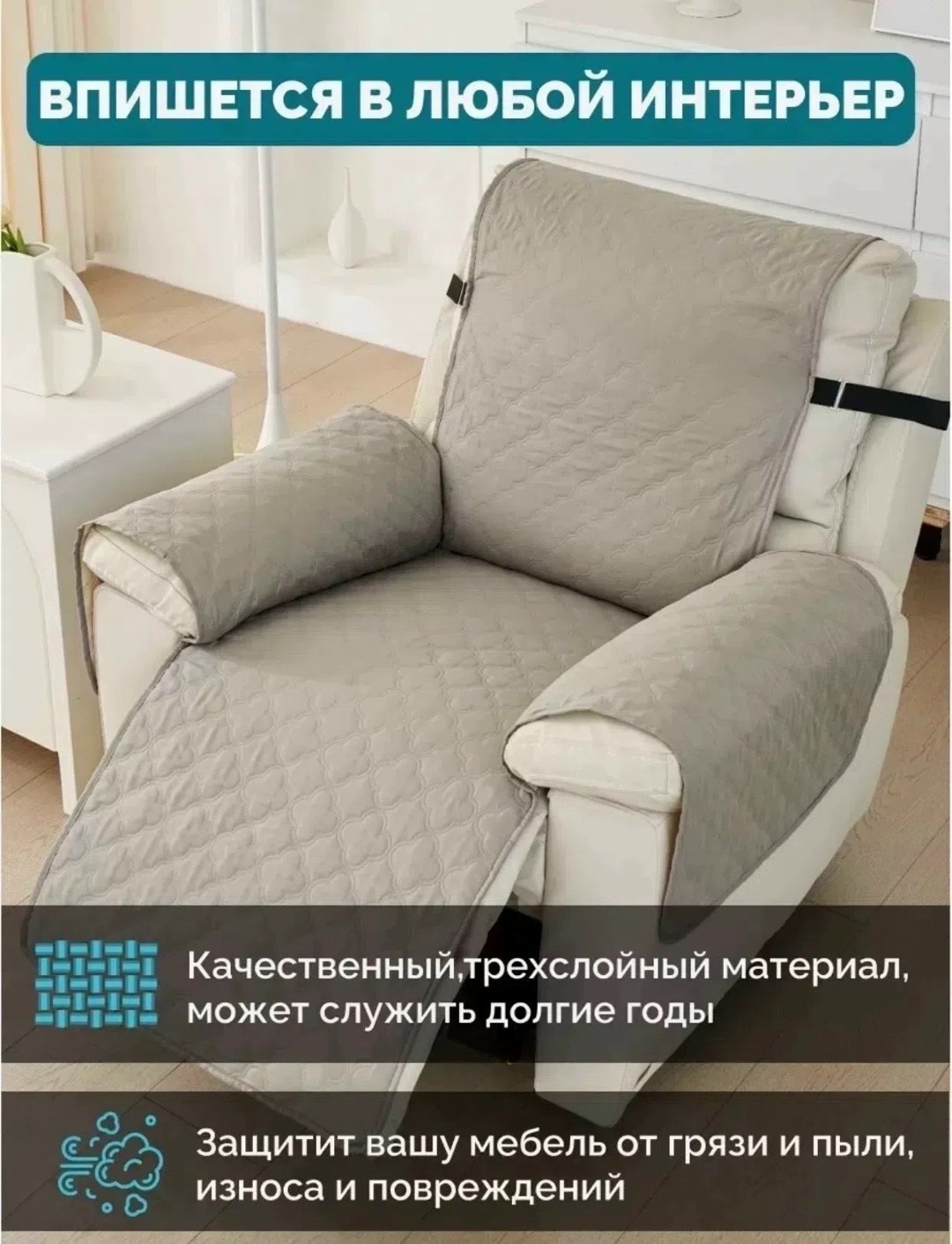 чехлы для кресел,чехлы для дивана,универсальные чехлы,чехол на кресло реклайнер,чехлы для подлокотников
