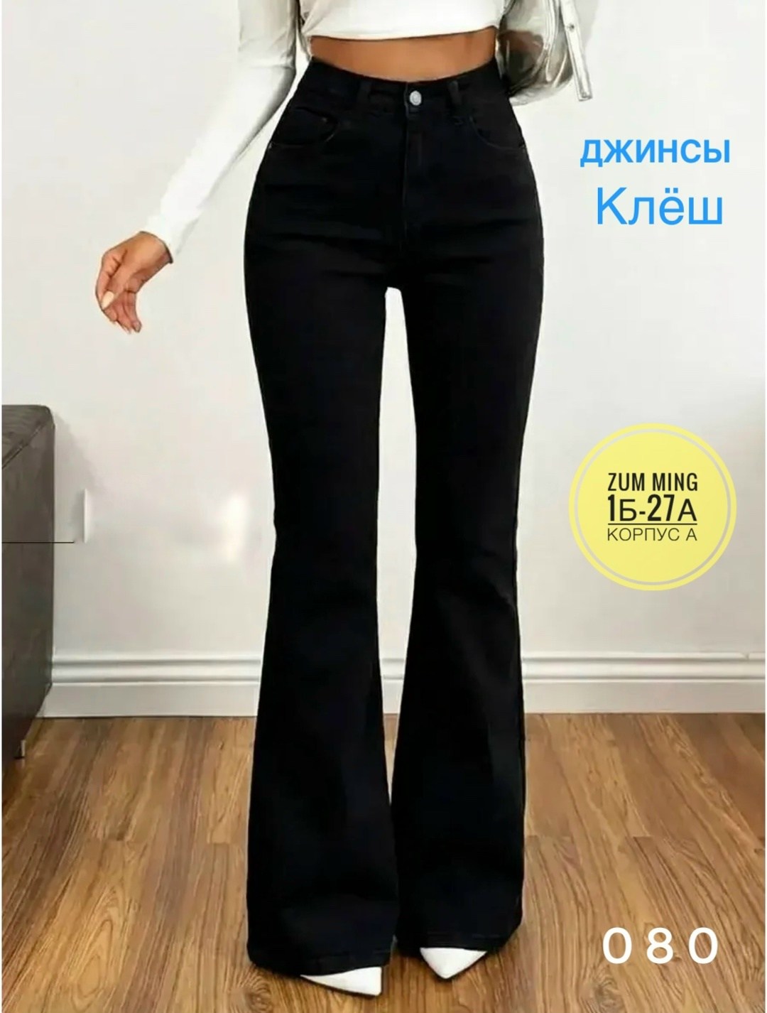 черные женские джинсы клеш,женские джинсы клеш с высокой посадкой,джинсы клеш от колена с высокой посадкой,джинсы женские 10001"клеш № 4" черные,джинсы клеш от колена черные с высокой посадкой