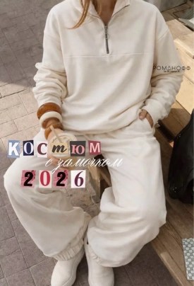 Костюм