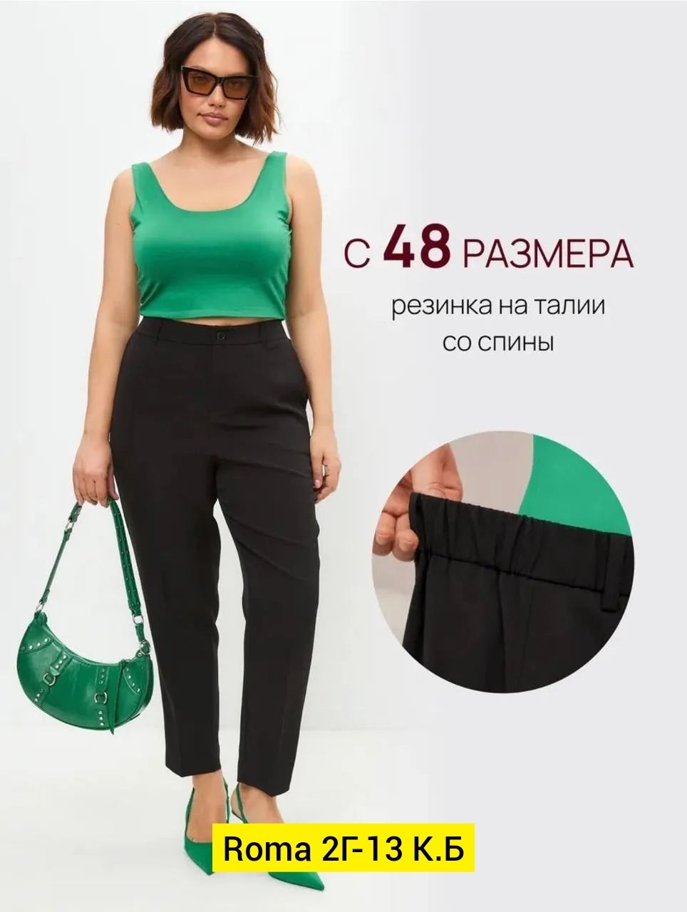 брюки женские больших размеров классические,брюки для полных женщин,брюки женские,брюки бриджи,брюки зауженные
