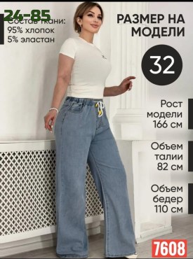 Джинсы