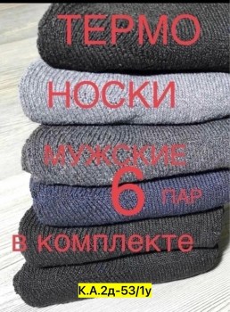 Носки