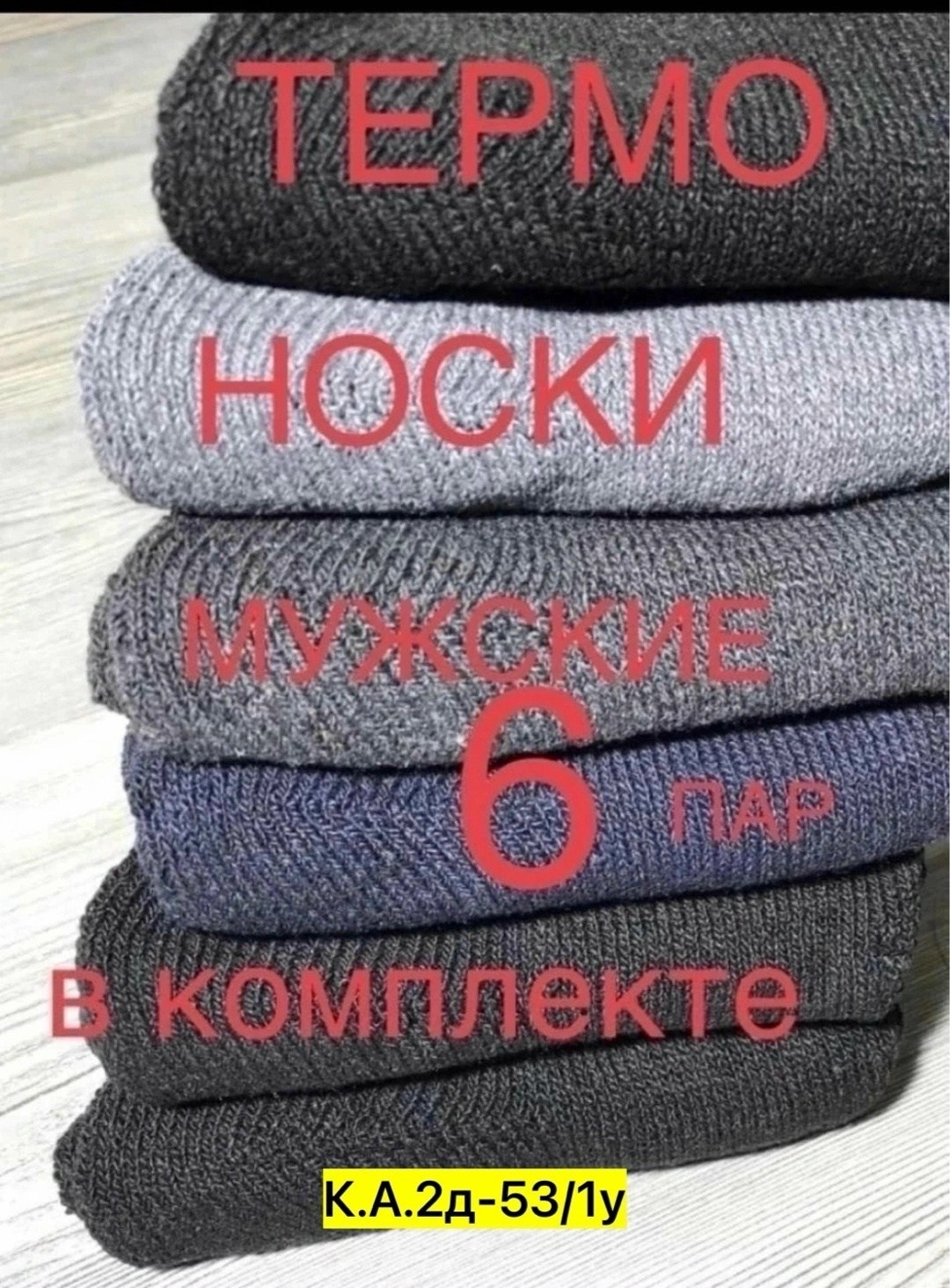 носки мужские теплые,носки мужские,термоноски мужские,теплые термоноски,носки теплые набор