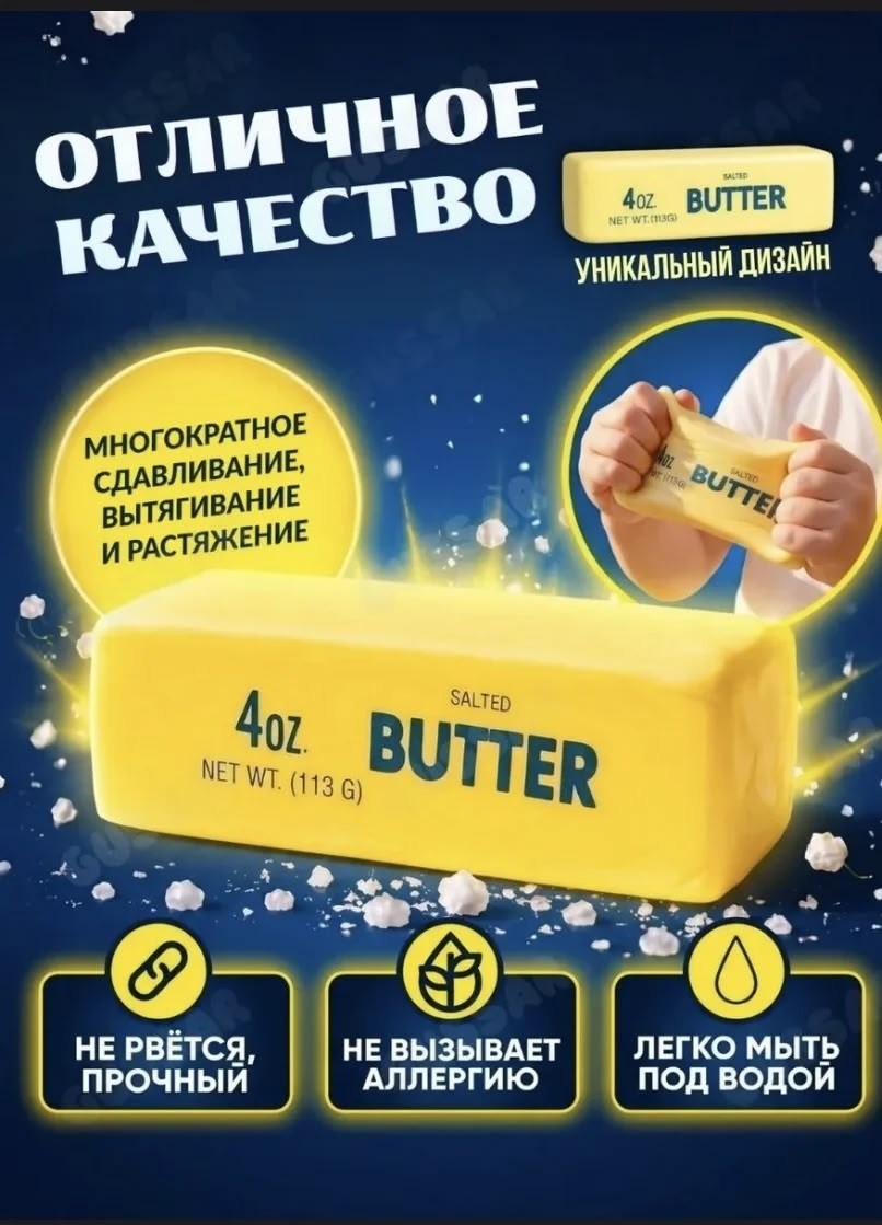 масло антистресс butter,сквиш butter масло,butter масло,масло антистресс,масло баттер сквиш