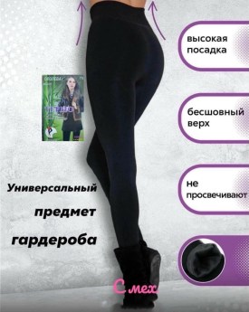 Лосины