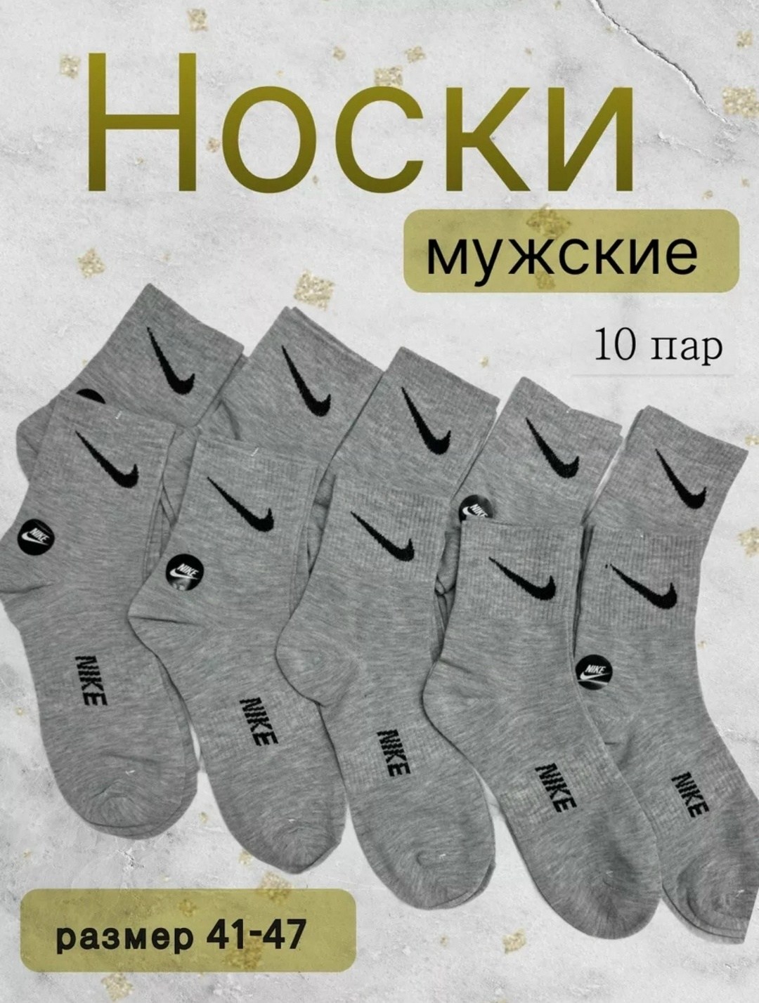 носки спортивные набор,носки мужские 10 пар nike,носки спортивные,носки мужские 10 пар,мужской носки