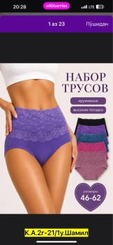 Нижнее белье