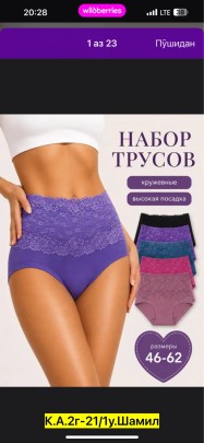 Нижнее белье