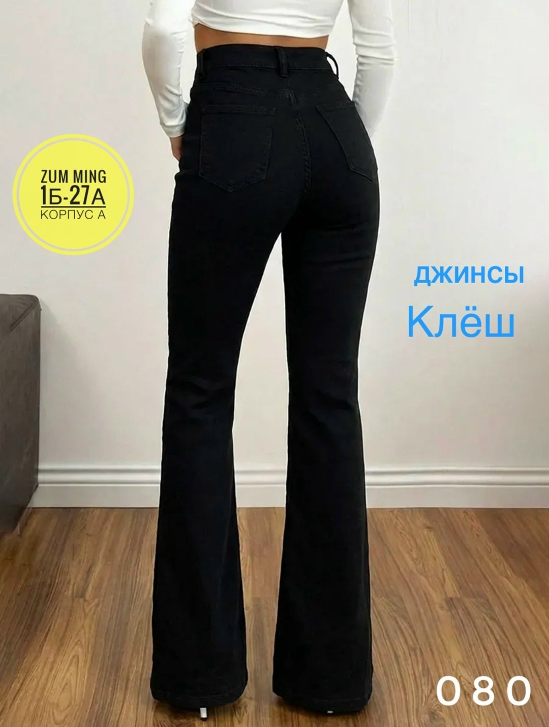 черные женские джинсы клеш,женские джинсы клеш с высокой посадкой,джинсы клеш от колена с высокой посадкой,джинсы женские 10001"клеш № 4" черные,джинсы клеш от колена черные с высокой посадкой