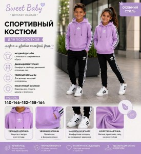 Костюм