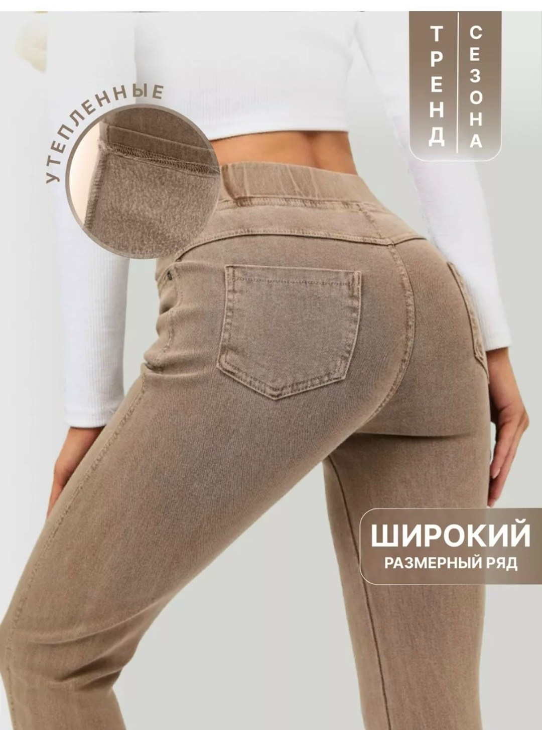 джеггинсы утепленные джинсы скинни зауженные,джеггинсы джинсы,джеггинсы скинни,джеггинсы утепленные женские,джеггинсы белые с начесом
