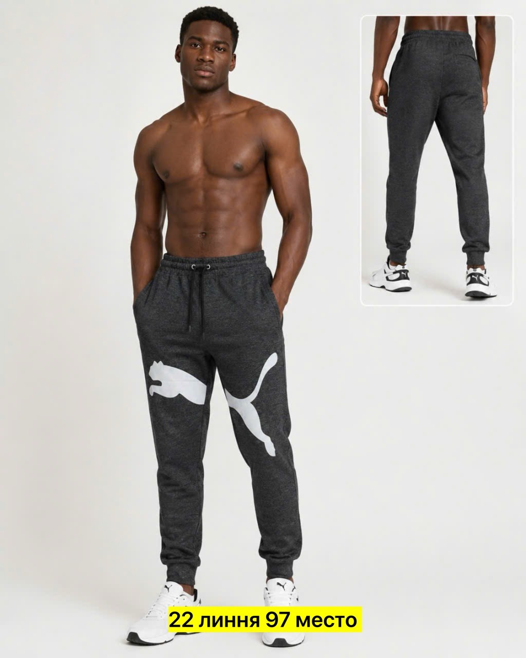 брюки мужские puma,спортивные брюки puma мужские,брюки спортивные,мужские спортивные штаны,спортивные штаны