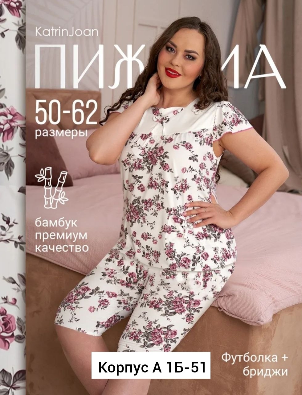 пижама женская с бриджами домашняя одежда для,пижама с бриджами большого размера ивановский трикотаж,женская пижама с бриджами больших размеров,пижама с бриджами,пижама с бриджами больших размеров алт