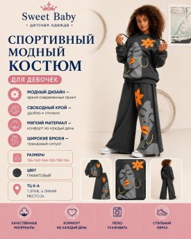 Костюм