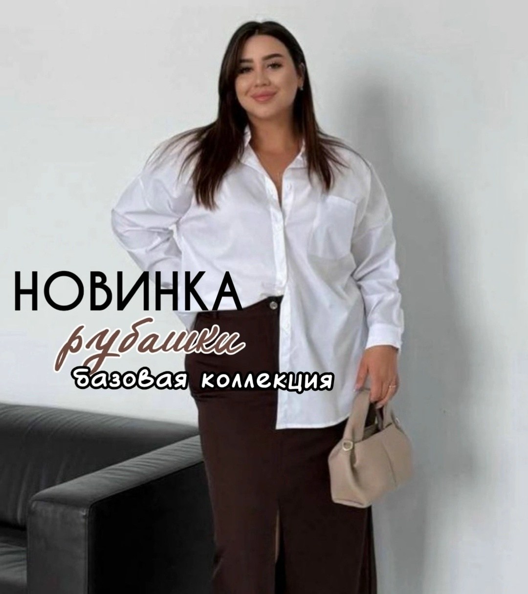 рубашка женская,рубашка оверсайз белая,оверсайз рубашка,рубашка женская оверсайз,рубашка стильная