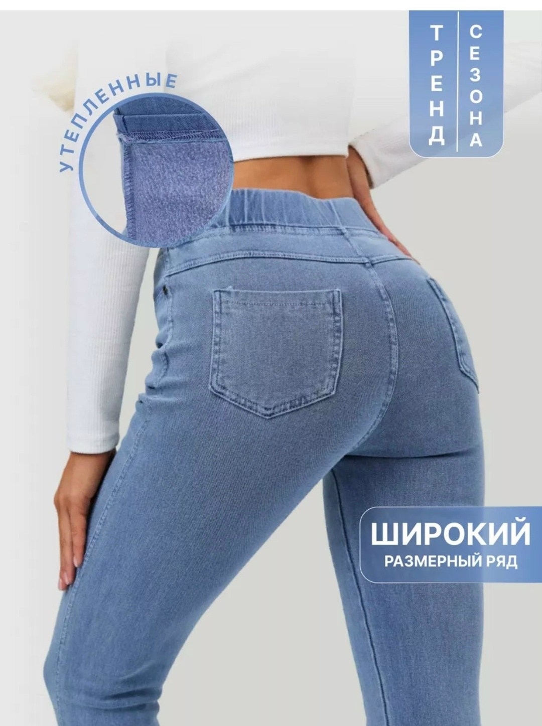 джеггинсы утепленные джинсы скинни зауженные,джеггинсы джинсы,джеггинсы скинни,джеггинсы утепленные женские,джеггинсы белые с начесом
