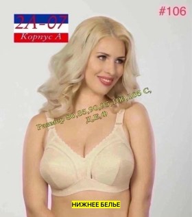 Нижнее белье