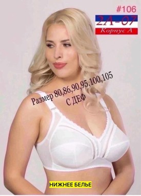 Нижнее белье