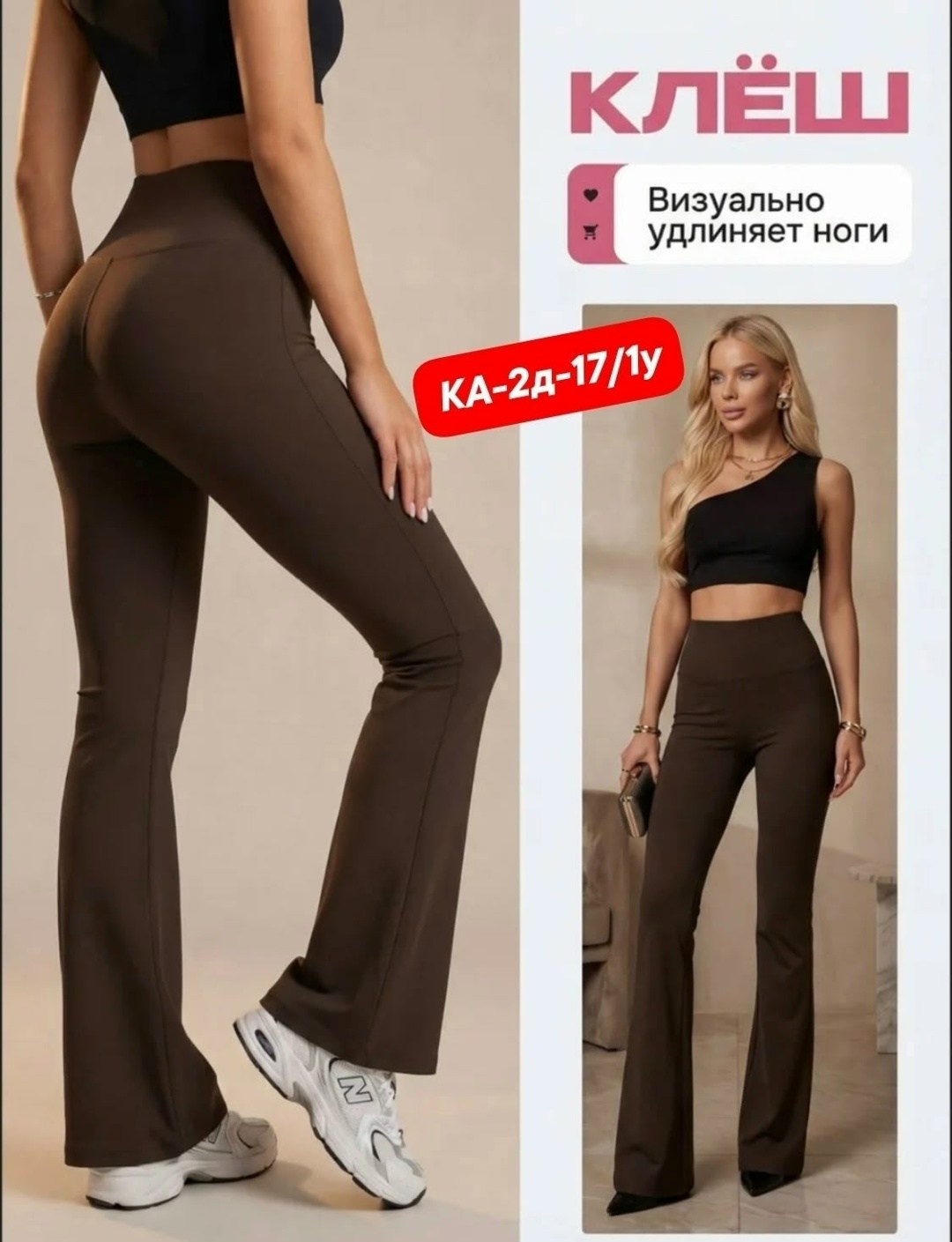 лосины клеш,леггинсы клеш,легинсы клеш,женские брюки клеш,легинсы женские