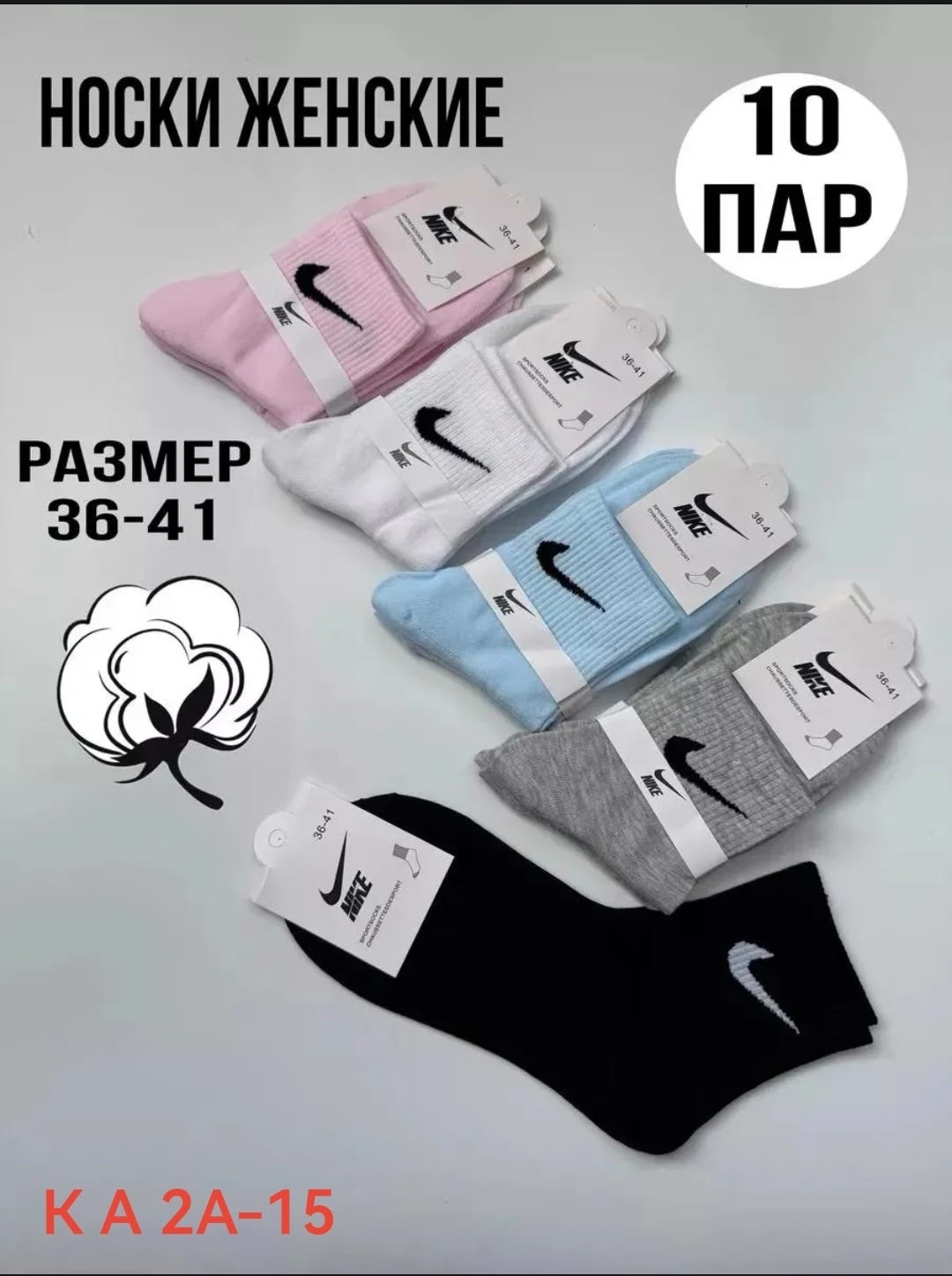 носки женские высокие набор 10 пар хлопок nike,носки женские хлопковые набор 10 пар,носки женские 10 пар,носки женские набор 10 пар,комплект носки женские