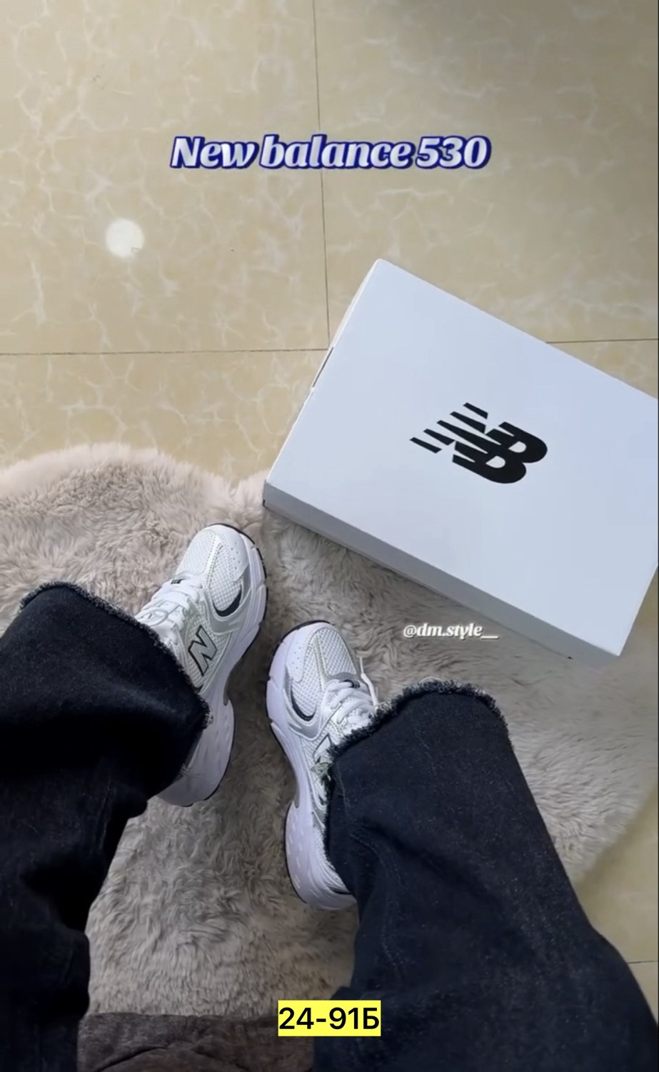 кроссовки new balance 530,кроссовки женские new balance 530,кроссовки new balance 530 white silver,белые кроссовки new balance 530,new balance 530