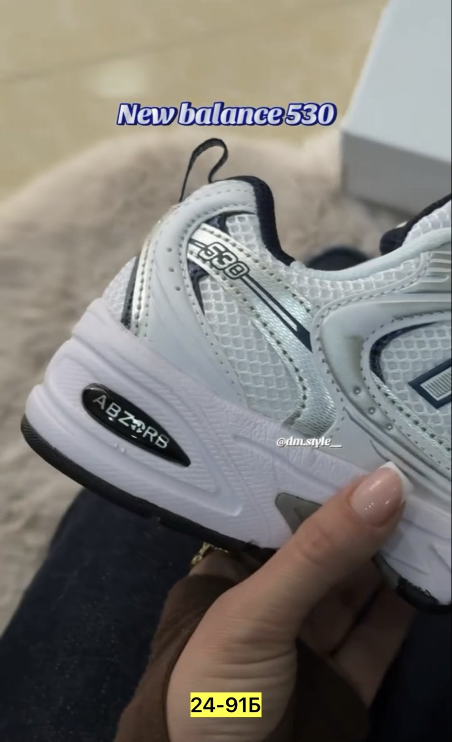 кроссовки new balance 530,кроссовки женские new balance 530,кроссовки new balance 530 white silver,белые кроссовки new balance 530,new balance 530