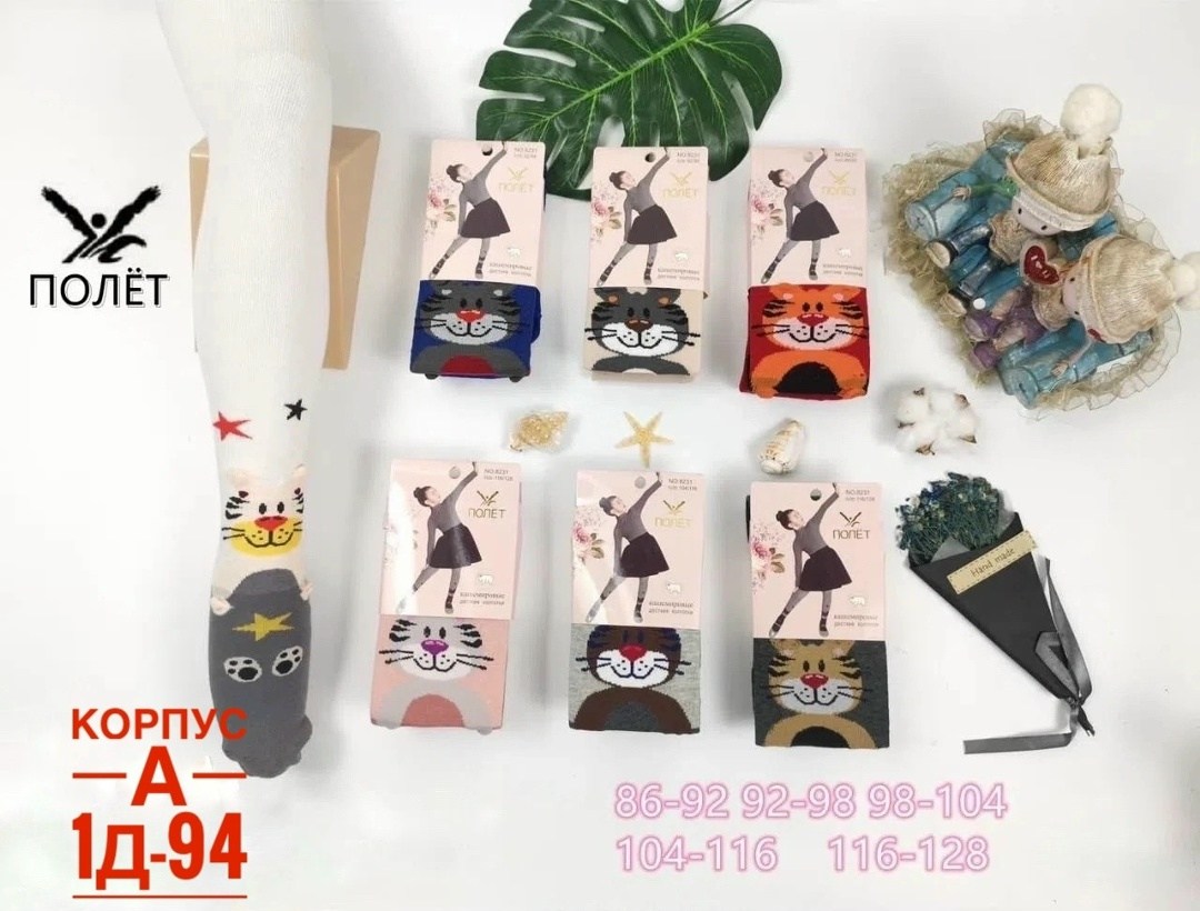 детские колготки,колготки детские махровые,детские колготки ,колготки для девочек,колготы детские