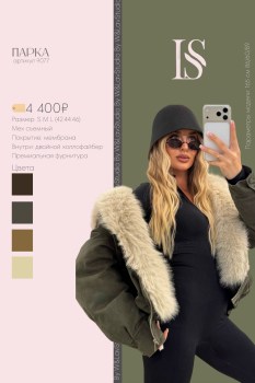 Верхняя одежда
