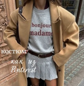 Костюм