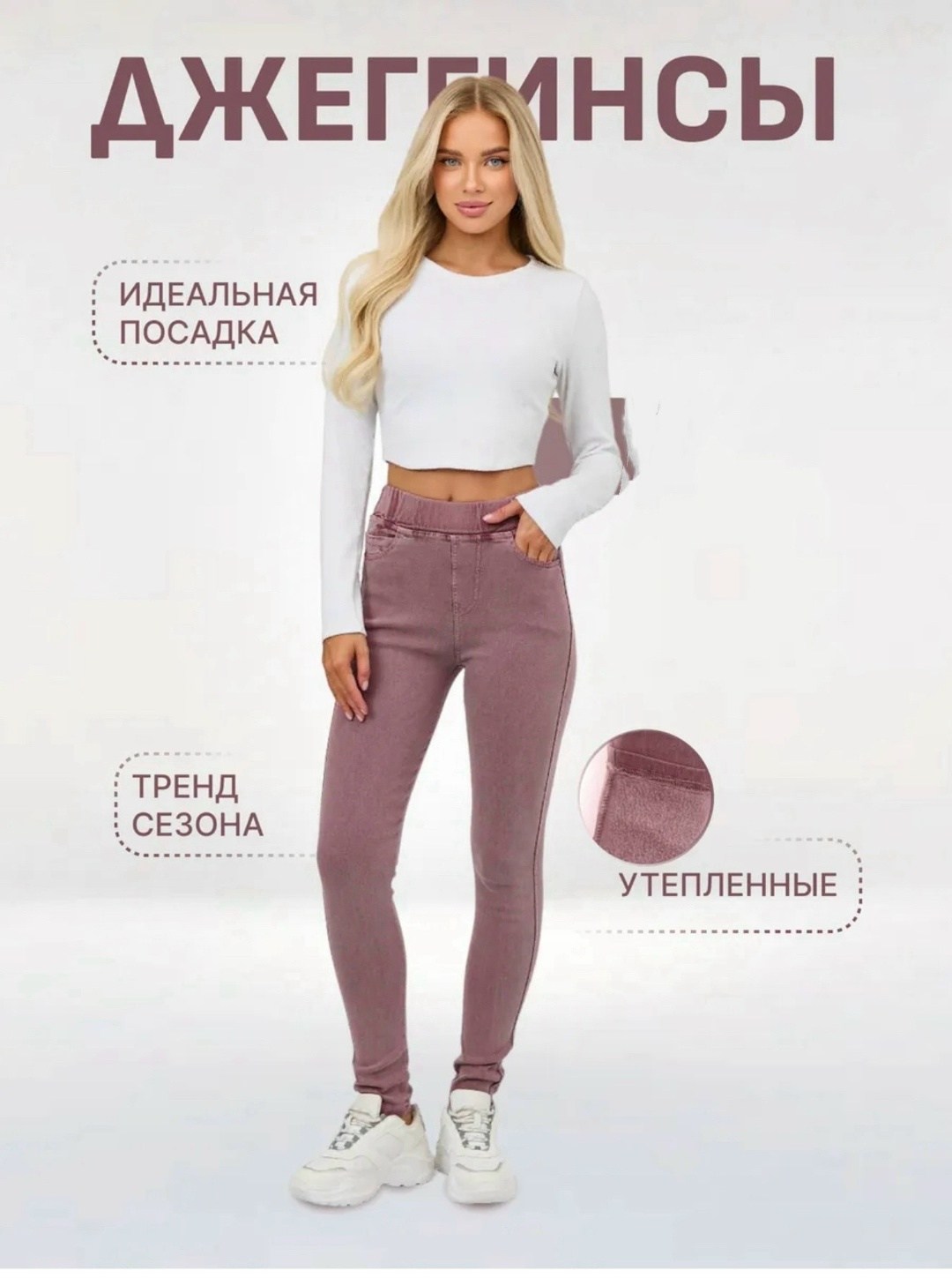 джеггинсы утепленные джинсы скинни зауженные,джеггинсы джинсы,джеггинсы скинни,джеггинсы утепленные женские,джеггинсы белые с начесом